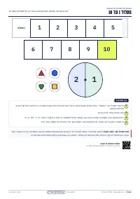 עמוד מסלול 1 עד 10 בערכה להדפסה
